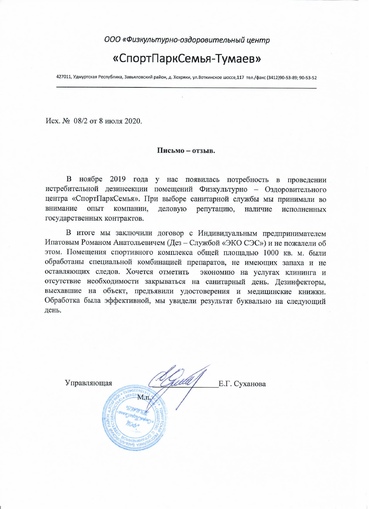 Отзыв Спортпарк Семья